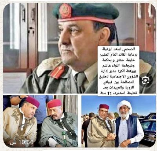 برعاية المشير حفتر وبجهود اللواء الكزة صلح نهائي بين قبيلتي الزوية والعبيدات