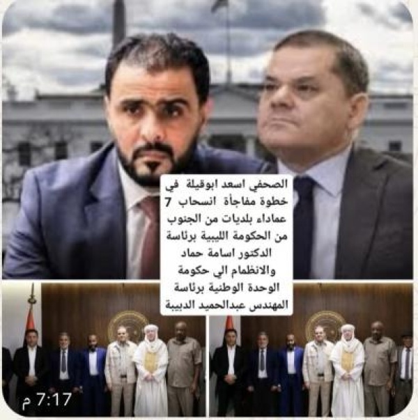 انسحاب 7 عماداء بلديات من الجنوب من الحكومة الليبية انسحاب 7 عماداء بلديات من الجنوب من الحكومة الليبية