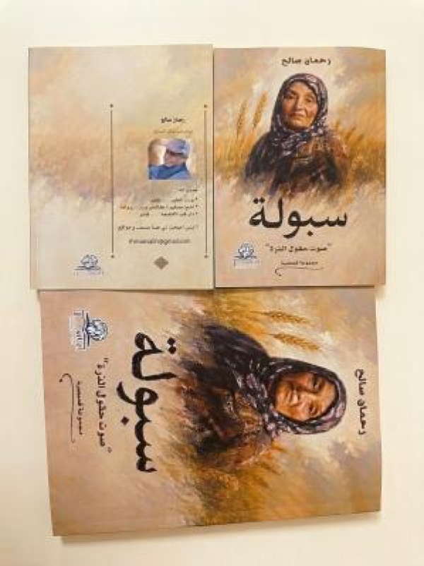صدور المجموعة القصصية سبولة صوت حقول الذرة للكاتب عبد الرحمن السماوي بالقاهرة