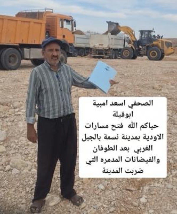 أعمال جارية على قدم وساق لإعادة الحياة إلى مدينة نسمة بالجبل الغربي بعد فيضانات أعمال جارية على قدم وساق لإعادة الحياة إلى مدينة نسمة بالجبل الغربي بعد فيضانات