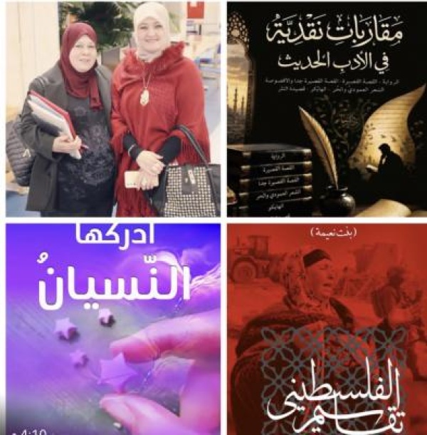 الإبداع القصصي والر وائي لسناء الش علان في إصدارات نقدي ة للد كتورة فاطمة الز غول