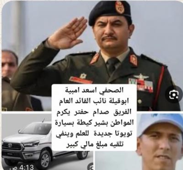 نائب القائد العام الفريق أول ركن صدام خليفة حفتر يكرم المواطن بشير كيطة بسيارة