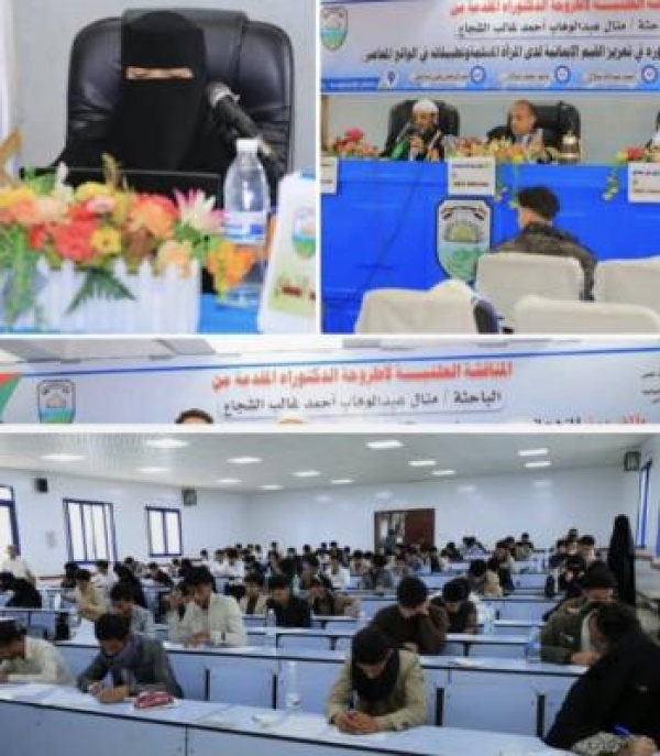 جامعة إب تمنح الباحثة منال الشجاع درجة الدكتوراه وتدشن اختبارات الفصل الدراسي الاول