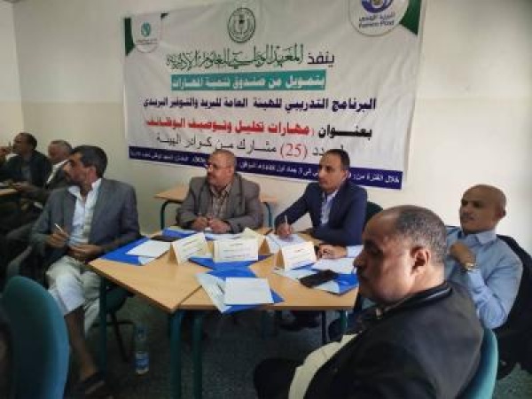 تنمية المهارات والمعهد الوطني للعلوم الإدارية يطلقان برنامج تحليل الوظائف لكوادالبريد تنمية المهارات والمعهد الوطني للعلوم الإدارية يطلقان برنامج تحليل الوظائف لكوادالبريد