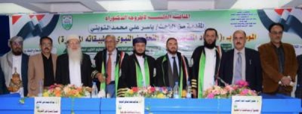 جامعة إب تمنح الباحث ياسر التويتي درجة الدكتوراه في الدراسات الإسلامية