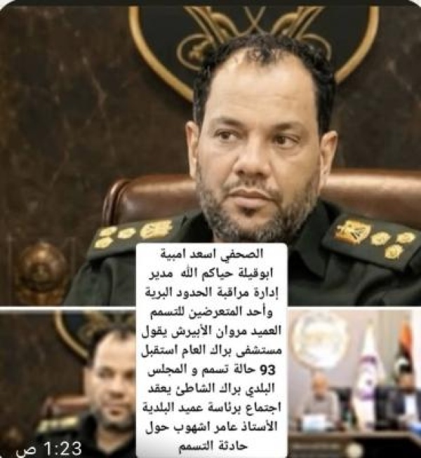 93 حالة تسمم في ليبيا 93 حالة تسمم في ليبيا