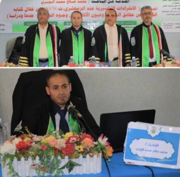 جامعة إب تمنح الباحث محمد الوبري درجة الدكتوراه في علوم القرآن الكريم جامعة إب تمنح الباحث محمد الوبري درجة الدكتوراه في علوم القرآن الكريم