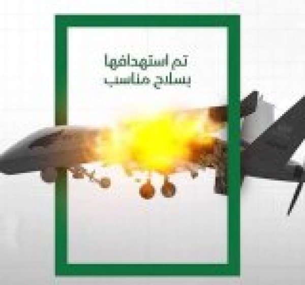 إسقاط طائرة استطلاع مسل حة سعودية في أجواء مأرب