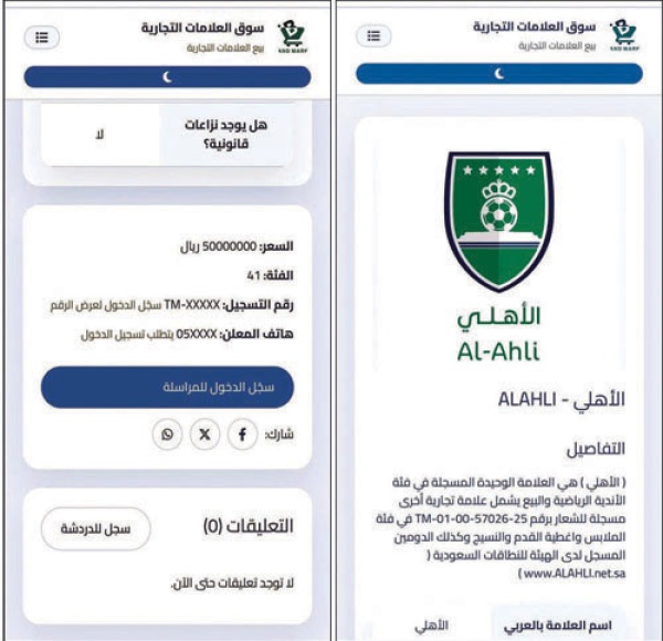 الجزيرة تكشف تفاصيل قضية علامة الأهلي التجارية المعروضة للبيع بـ 50 مليون ريال