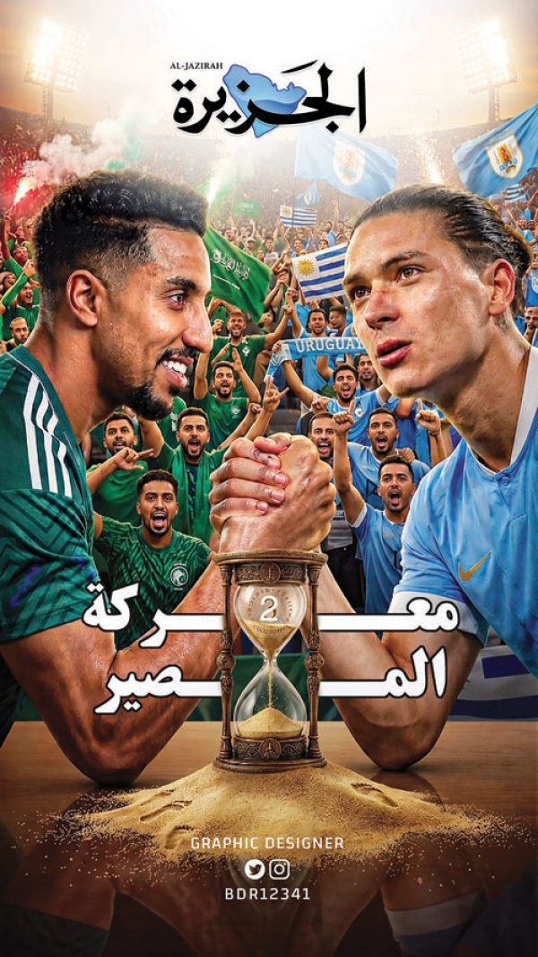 الأخضر جاهز لمواجهة الأوروغواي الأخضر جاهز لمواجهة الأوروغواي
