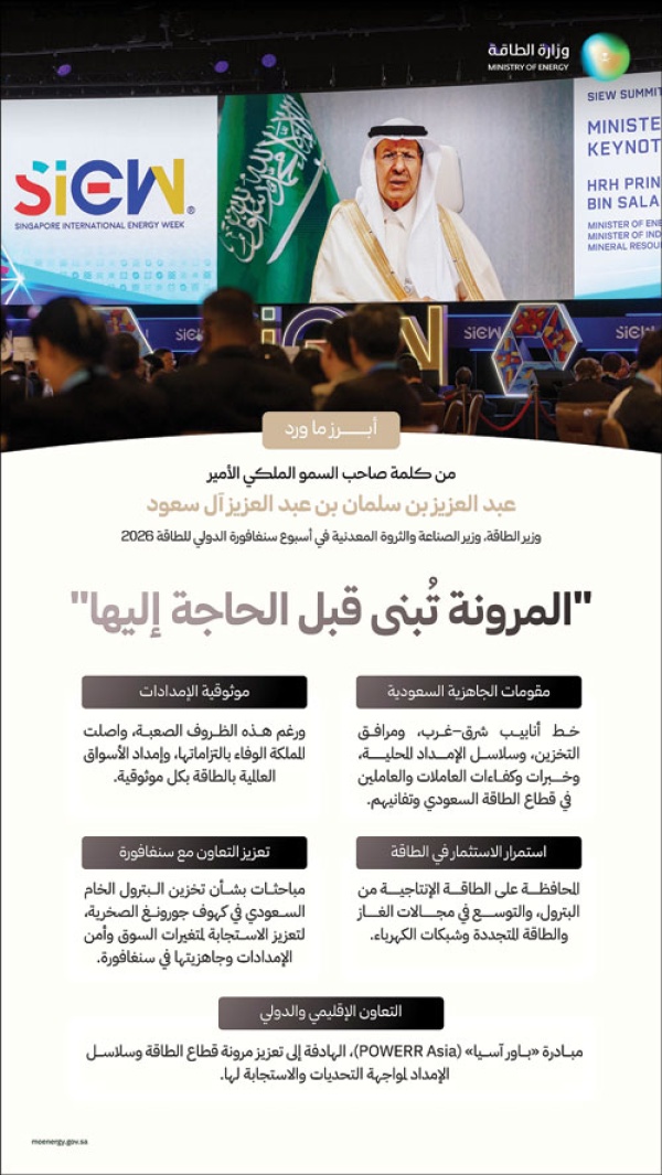 المملكة وسنغافورة تعلنان عزمهما على تخزين البترول السعودي في سنغافورة