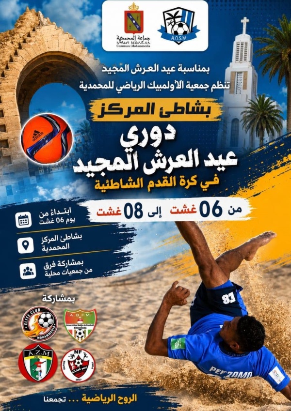 نصر فضالة يتوج بلقب الدوري المصغر لكرة القدم الشاطئية بالمحمدية نصر فضالة يتوج بلقب الدوري المصغر لكرة القدم الشاطئية بالمحمدية
