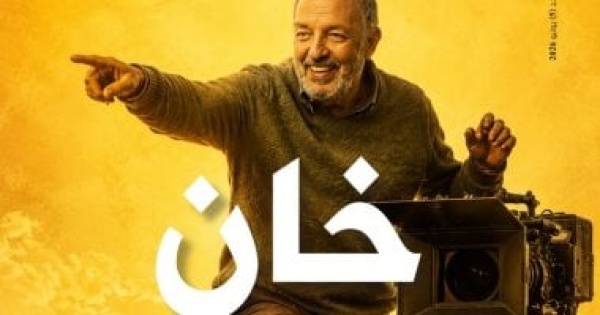 عدد خاص من مجلة جمعية نقاد السينما المصريين فى الذكرى العاشرة لرحيل محمد خان عدد خاص من مجلة جمعية نقاد السينما المصريين فى الذكرى العاشرة لرحيل محمد خان