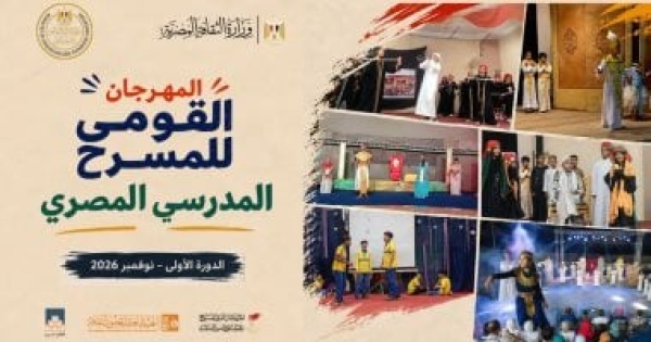 استعدادات متواصلة لانطلاق مهرجان المسرح المدرسى المصرى بدورته الأولى استعدادات متواصلة لانطلاق مهرجان المسرح المدرسى المصرى بدورته الأولى