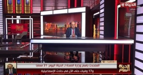 متحدث الصحة 17 وفاة و31 مصابا والدفع بـ34 سيارة إسعاف في حادث الإسماعيلية متحدث الصحة 17 وفاة و31 مصابا والدفع بـ34 سيارة إسعاف في حادث الإسماعيلية