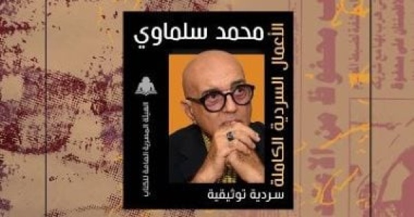 المحطة الأخيرة محمد سلماوى يوثق الأيام الأخيرة فى حياة نجيب محفوظ المحطة الأخيرة محمد سلماوى يوثق الأيام الأخيرة فى حياة نجيب محفوظ