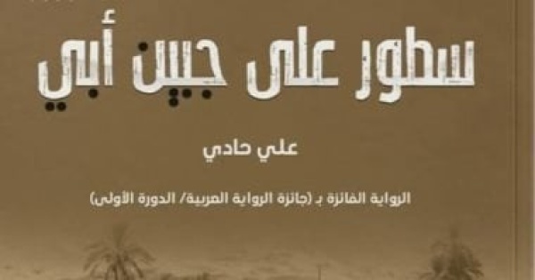 سطور على جبين أبي حين تتحول الأرض إلى ذاكرة ويصبح الأب ميراث ا