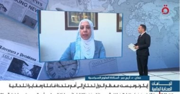 أستاذة علوم سياسية إصلاح منظومة الأمم المتحدة يتطلب التحرر من هيمنة أمريكا أستاذة علوم سياسية إصلاح منظومة الأمم المتحدة يتطلب التحرر من هيمنة أمريكا