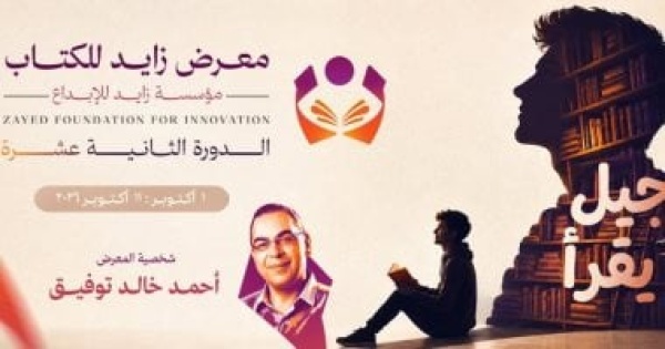 آخر استعدادات معرض الشيخ زايد للكتاب إيهاب فهمي ووليد السيسي ضمن المشاركين آخر استعدادات معرض الشيخ زايد للكتاب إيهاب فهمي ووليد السيسي ضمن المشاركين