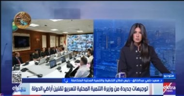 سعيد حلمي لـ ستوديو إكسترا 330 ألف طلب لتقنين أوضاع أراضي الدولة سعيد حلمي لـ ستوديو إكسترا 330 ألف طلب لتقنين أوضاع أراضي الدولة