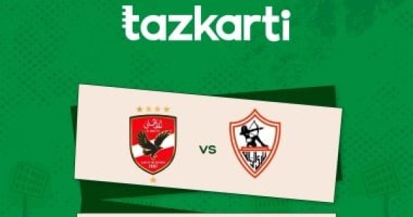 تذكرتى تعلن إرشادات حضور مباراة القمة بين الأهلى والزمالك غدا تذكرتى تعلن إرشادات حضور مباراة القمة بين الأهلى والزمالك غدا