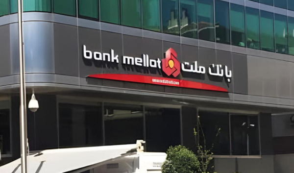 تركيا تسحب ترخيص تشغيل بنك ملت الإيراني في إسطنبول تركيا تسحب ترخيص تشغيل بنك ملت الإيراني في إسطنبول