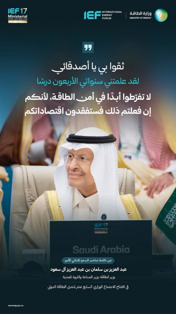 وزير الطاقة المملكة تعمل على خطوط جديدة دعما لأمن الإمدادات وزير الطاقة المملكة تعمل على خطوط جديدة دعما لأمن الإمدادات