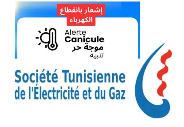 الستاغ ت علن عن قائمة المناطق المعنية اليوم بالقطع الدوري للتيار الكهربائي الستاغ ت علن عن قائمة المناطق المعنية اليوم بالقطع الدوري للتيار الكهربائي
