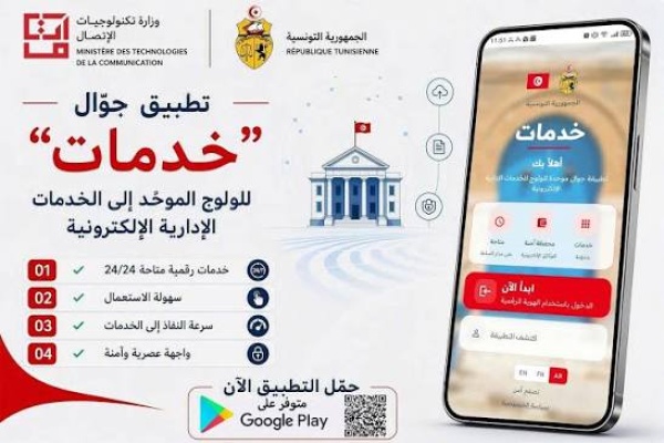 إطلاق الإصدار الأول من تطبيقة الجوال الوطنية للخدمات الإدارية الرقمية خدمات إطلاق الإصدار الأول من تطبيقة الجوال الوطنية للخدمات الإدارية الرقمية خدمات