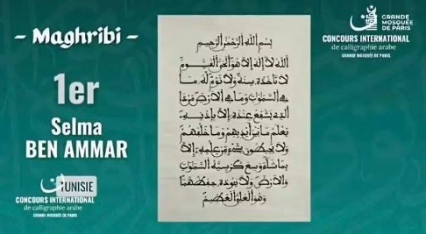 المسابقة الدولية للخط العربي بباريس تونسيتان تتحصلان على الجائزتين الأولى والثانية في المسابقة الدولية للخط العربي بباريس تونسيتان تتحصلان على الجائزتين الأولى والثانية في