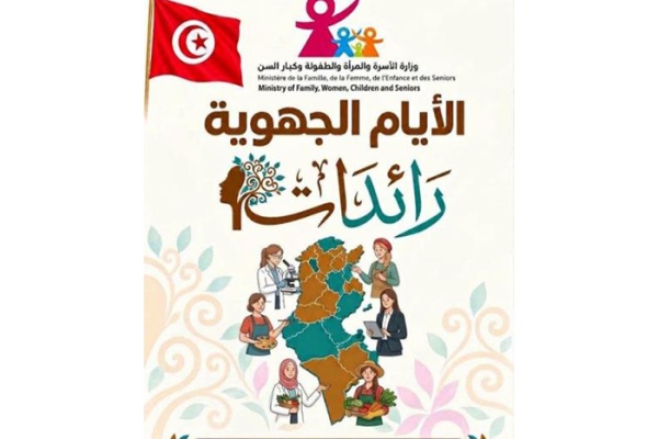 30 سبتمبر وزارة المرأة تنظم الدورة الثانية من الأيام الجهوي ة رائدات 30 سبتمبر وزارة المرأة تنظم الدورة الثانية من الأيام الجهوي ة رائدات
