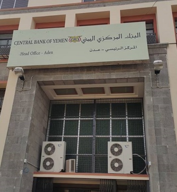 البنك المركزي يوقف ترخيص ممارسة نشاط الصرافة في حبان بشبوة البنك المركزي يوقف ترخيص ممارسة نشاط الصرافة في حبان بشبوة