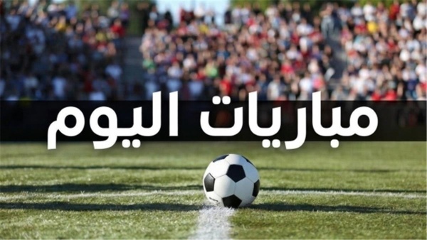 مواعيد مباريات اليوم الإثنين 382026 والقنوات الناقلة مواجهات ودية ورسمية قوية مواعيد مباريات اليوم الإثنين 382026 والقنوات الناقلة مواجهات ودية ورسمية قوية