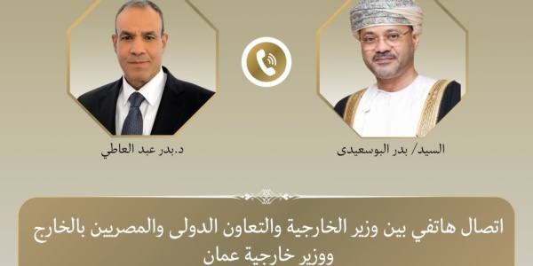 وزير الخارجية يناقش هاتفيا مع نظيره الع ماني العلاقات الثنائية ومستجدات الأوضاع الإقليمية وزير الخارجية يناقش هاتفيا مع نظيره الع ماني العلاقات الثنائية ومستجدات الأوضاع الإقليمية