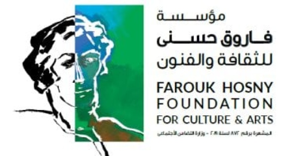 مؤسسة فاروق حسنى تطلق الدورة الـ8 لجوائز الفنون 2027 الأول من سبتمبر مؤسسة فاروق حسنى تطلق الدورة الـ8 لجوائز الفنون 2027 الأول من سبتمبر