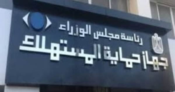 حماية المستهلك الحبس والغرامة لمن يروج منتجات ضارة بصحة المواطنين حماية المستهلك الحبس والغرامة لمن يروج منتجات ضارة بصحة المواطنين