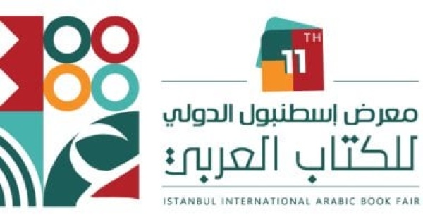 اتحاد الناشرين العرب يعلن موعد فتح باب التسجيل في معرض إسطنبول للكتاب اتحاد الناشرين العرب يعلن موعد فتح باب التسجيل في معرض إسطنبول للكتاب
