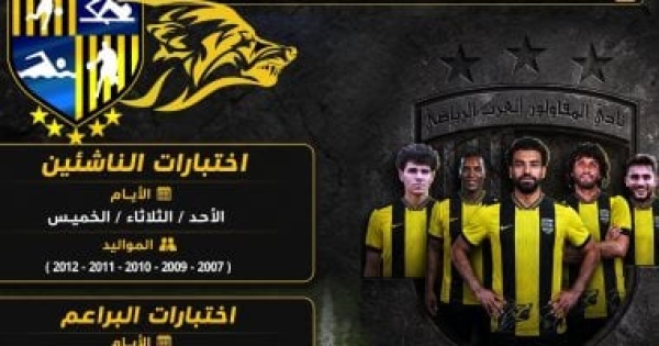 اليوم انطلاق اختبارات الناشئين بنادي المقاولون العرب