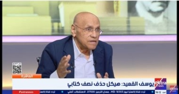 يوسف القعيد لـ العاشرة هيكل حذف نصف كتابي احتراما للخصوصية