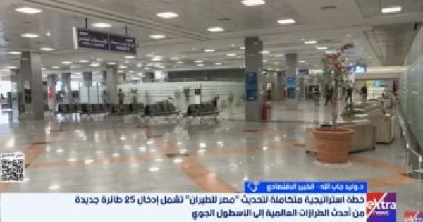 خبير تطوير مصر للطيران يعزز النمو الاقتصادى ويحقق رؤية 2030 خبير تطوير مصر للطيران يعزز النمو الاقتصادى ويحقق رؤية 2030