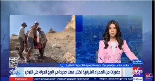 جامعة المنصورة اكتشاف حفريات مصرية تعود لـ 62 مليون سنة بالصحراء الشرقية جامعة المنصورة اكتشاف حفريات مصرية تعود لـ 62 مليون سنة بالصحراء الشرقية