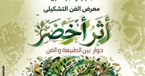 الثلاثاء الثقافة تطلق مبادرة أثر أخضر بمركز الهناجر للفنون