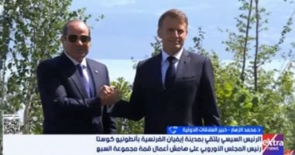 خبير مشاركة الرئيس السيسي بقمة السبع تعكس التقدير الدولي لدور مصر المحوري