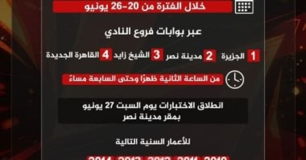 الأهلي يفتح باب اختبارات الناشئين للموسم الجديد الأهلي يفتح باب اختبارات الناشئين للموسم الجديد