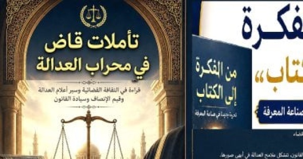 مناقشة تأملات قاض فى محراب العدالة لـ خالد محمد بمكتبة مصر الجديدة