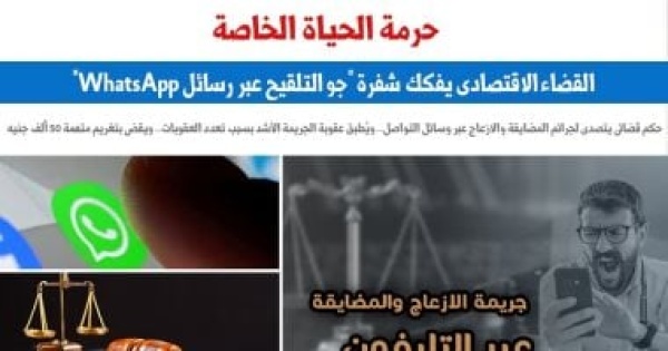 القضاء الاقتصادى يفكك شفرة جو التلقيح عبر رسائل الـ whatsapp برلماني القضاء الاقتصادى يفكك شفرة جو التلقيح عبر رسائل الـ whatsapp برلماني