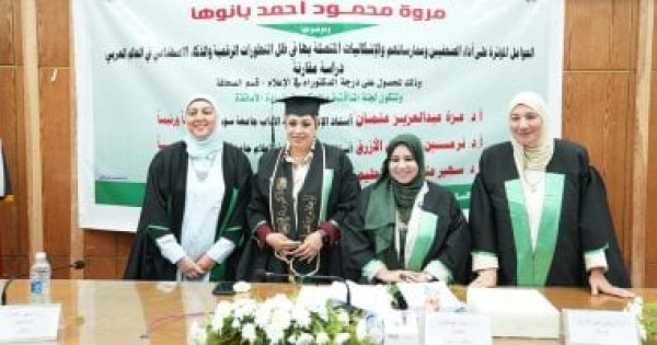 رسالة دكتوراه حول العوامل المؤثرة على أداء الصحفيين فى ظل التطورات الرقمية