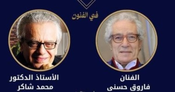 أيهما أقرب للفوز بجائزة النيل للفنون فاروق حسنى vs محمد شاكر