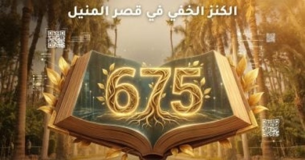 التنسيق الحضارى يوثق 675 شجرة نادرة ومعمرة داخل قصر محمد على بالمنيل التنسيق الحضارى يوثق 675 شجرة نادرة ومعمرة داخل قصر محمد على بالمنيل