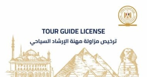 إصدار الدفعة الأولى من التراخيص الذكية والمؤمنة للمرشدين السياحيين إصدار الدفعة الأولى من التراخيص الذكية والمؤمنة للمرشدين السياحيين